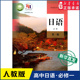 书籍 社新华书店正版 高中日语必修第一册人教版 教材高中日语课本新华书店直发普通高中教科书日语教材必修一1全新人民教育出版