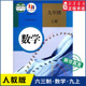 社义务教育教科书新华书店正版 中学九年级上册数学书课本六三制人教版 九9年级上学期数学教材初中生九上课本人民教育出版 书籍