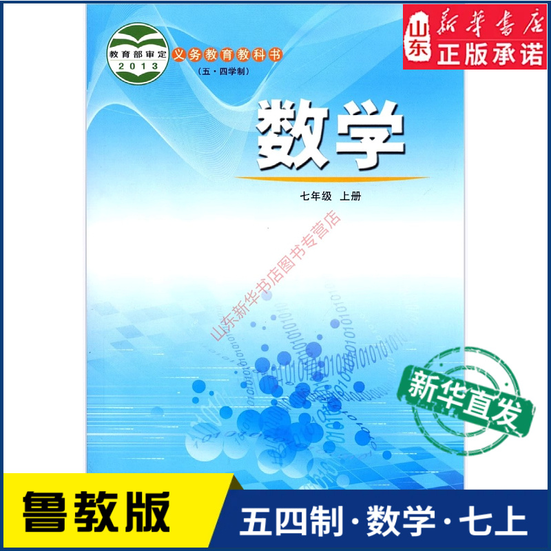 中学七年级上册书鲁教版