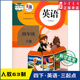 小学教材人教义务教育教科书课本四年级下学期英语课本人民教育出版 小学四年级下册英语书人教版 教材新华书店 社