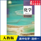 书 社新华书店正版 高中化学选择性必修1一化学反应原理人教版 高中化学课本教材新华书店直发普通高中教科书选修一1人民教育出版