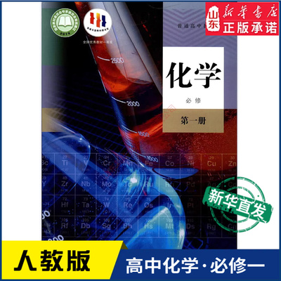 高中化学必修第一册人教版