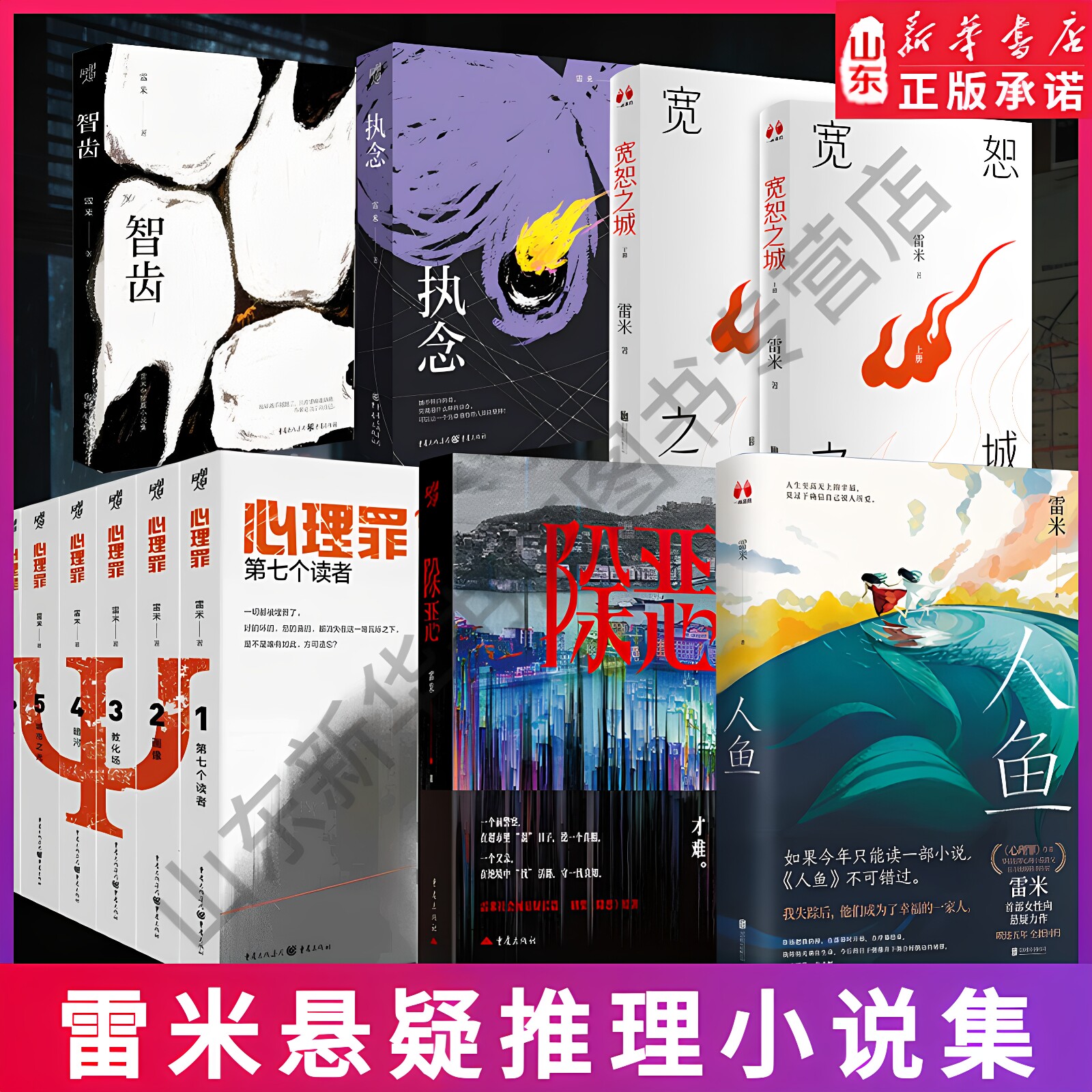 心理罪全套6册任选侦探推理书籍图片