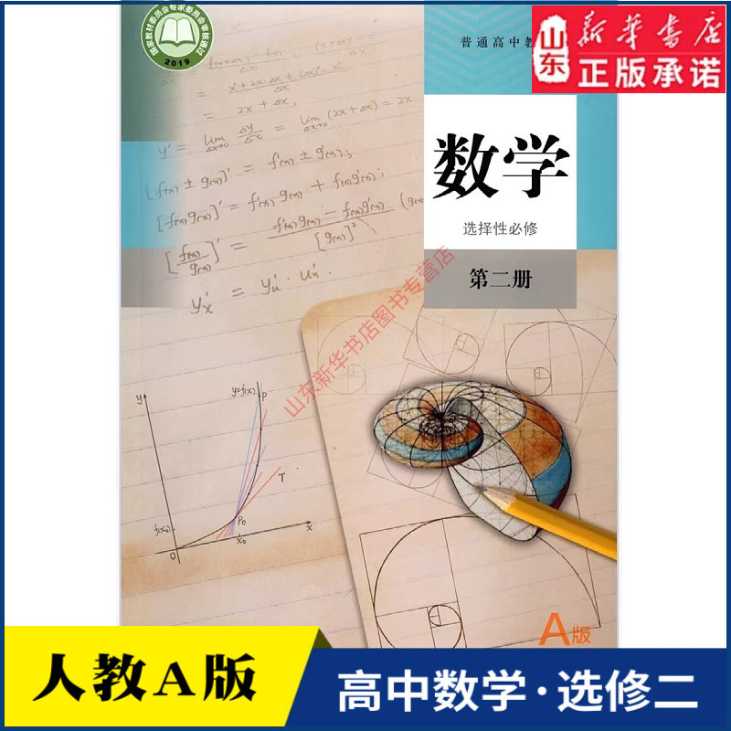 高中数学选择性必修第二册人教版图片