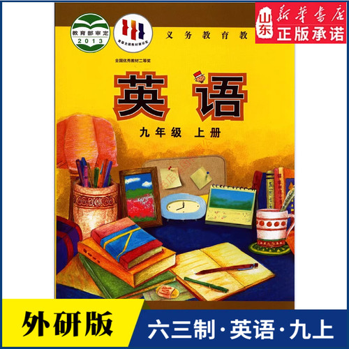 中学九年上册英语书研版教材