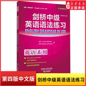 新华书店正版 外研社剑桥英语在用剑桥中级英语语法练习第四版 社剑桥英语语法中级教程配套习题集 外语教学与研究出版 书籍 中文版