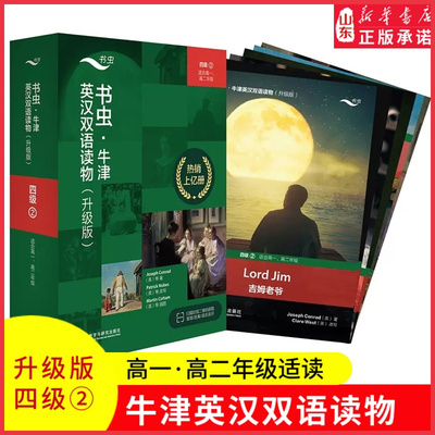 新华书店书虫牛津英汉双语读物