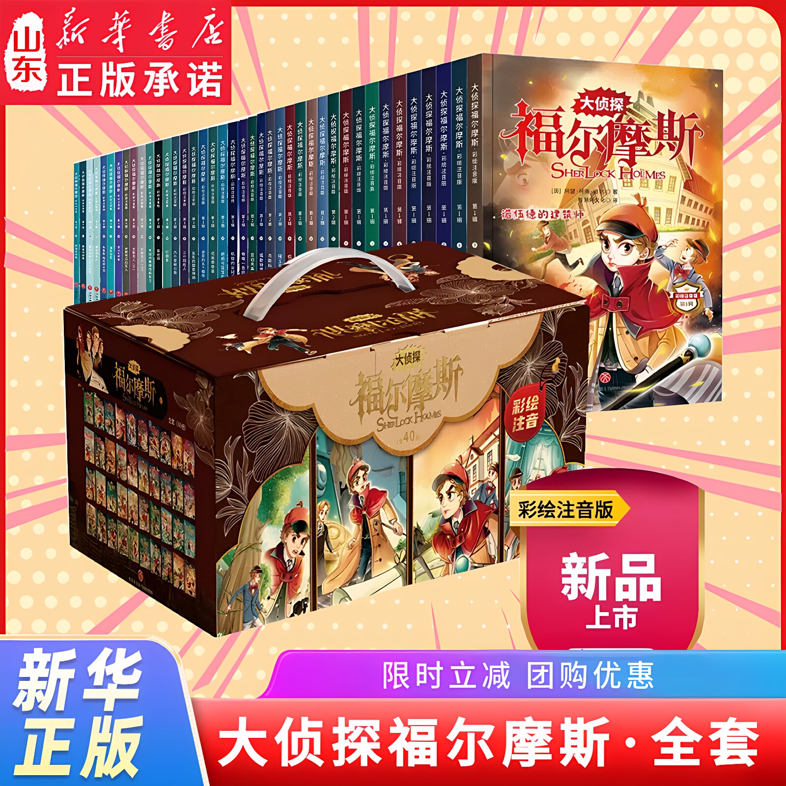 儿童大侦探福尔摩斯漫画版探案全集32册礼盒装彩绘注音版全40册中小学生课外阅读悬疑推理故事思维逻辑故事 新华书店正版书籍