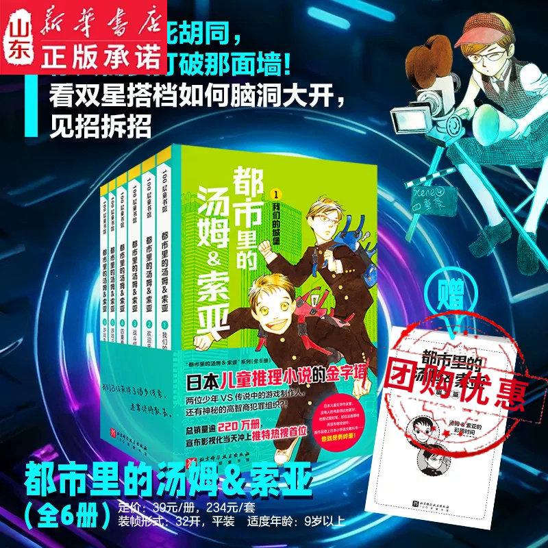都市里的汤姆索亚全套6册 日本儿童推理小说中文版我们的城堡欢迎来到游戏之馆战斗何时才能结束四重奏游戏正式开始告一段落