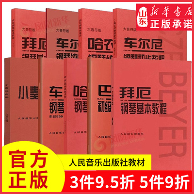 人民音乐出版社编辑部出版