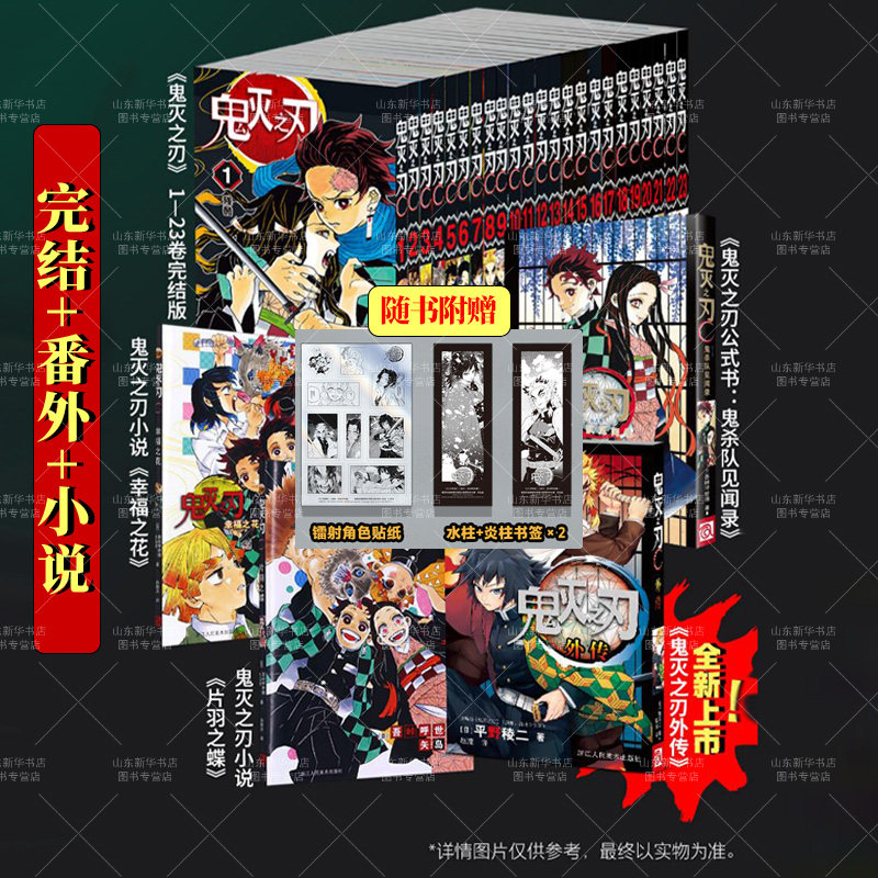 鬼灭之刃漫画书全套28册任选1-28卷日本动漫原著正传外传公式书鬼杀队见闻录番外完整 片羽之蝶幸福之花新华书店正版书籍