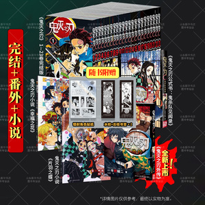 鬼灭之刃漫画书全套28册任选1-28卷日本动漫原著正传外传公式书鬼杀队见闻录番外完整 片羽之蝶幸福之花新华书店正版书籍