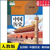 社 初中教材人教义务教育教科书课本七年级下学期历史课本人民教育出版 中学七年级下册中国历史书人教版 教材新华书店