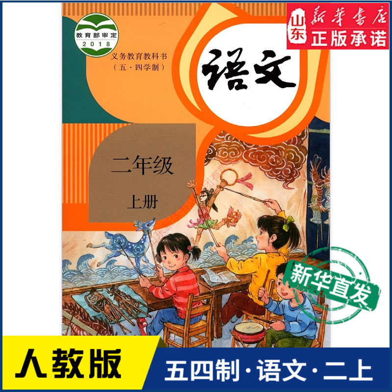 小学部编版二年级上册语文