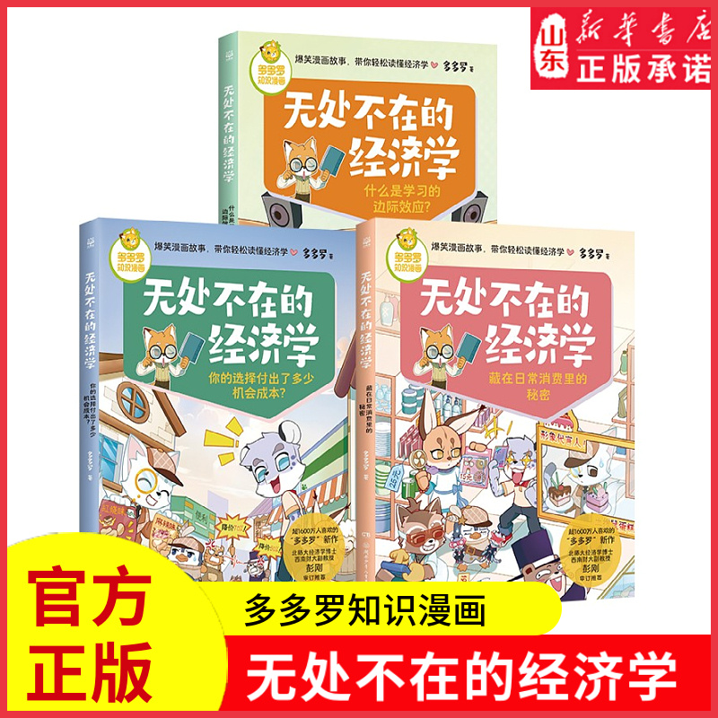 新华书店无处不在的经济学