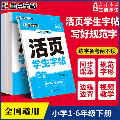 新华书店2026春活页语文练字帖小学生专项训练同步课本练习一二年级三四五六年级下册每日一练基础课时训练生字组词默写素材学生