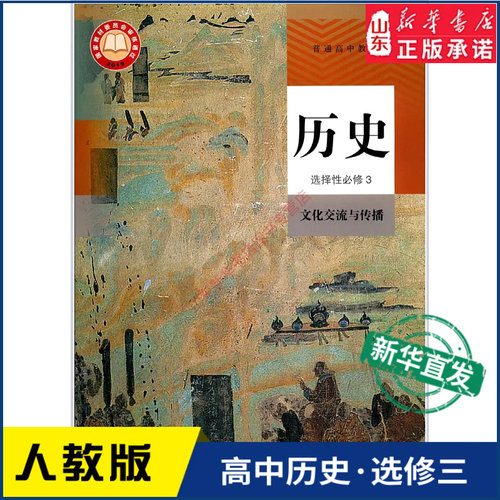 高中历史选择性必修文化交流