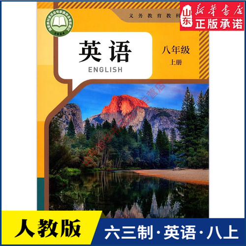 中学八年级上册英语书人教版