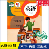 小学6六年级下册英语书pep人教教材课本新华书店 人民教育出版 社课本教材教科书英语六6年级下册PEP