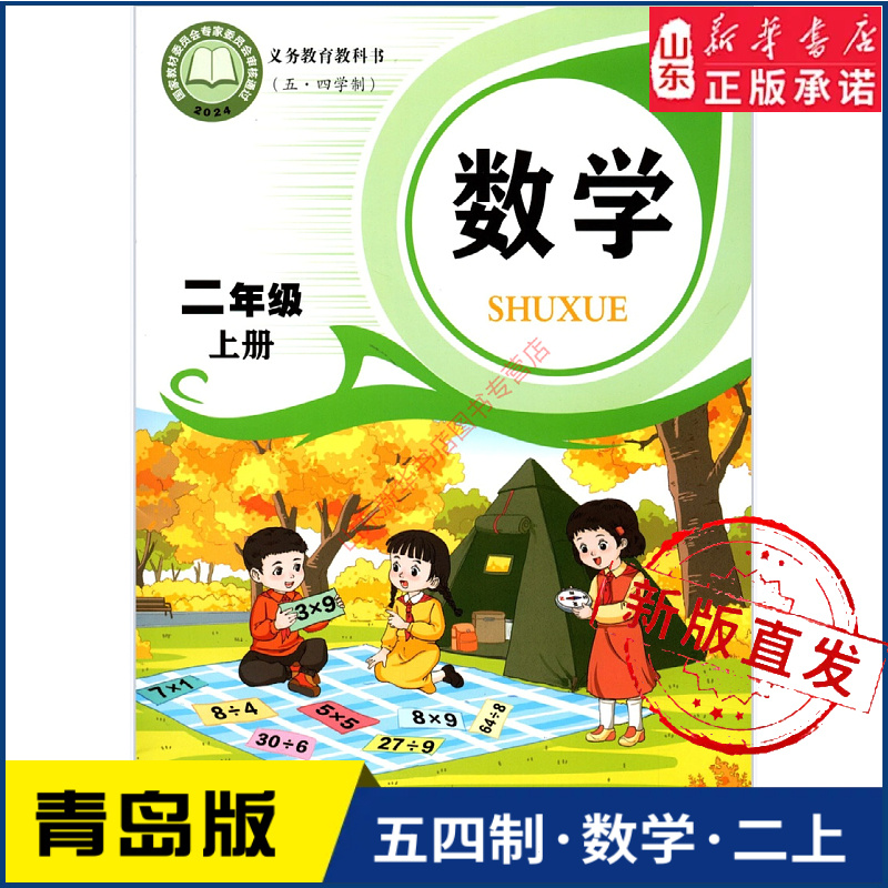 小学二年级上册青岛教材新华书店