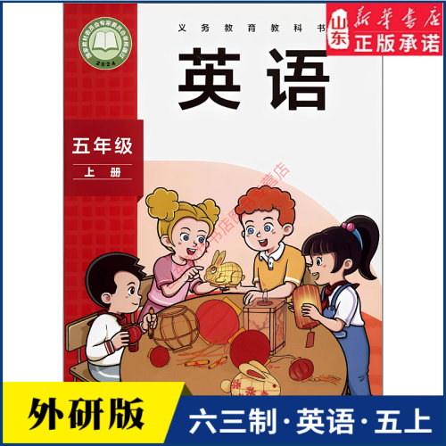 小学五年级上册英语书研版教材