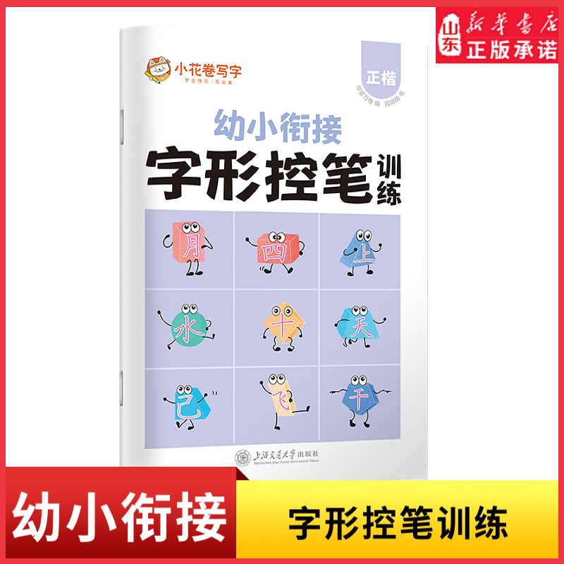 新华书店字形控笔训练字帖