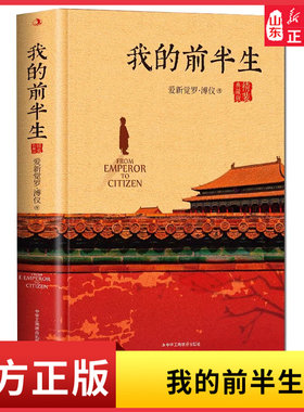 新华书店我的前半生爱新觉罗溥仪