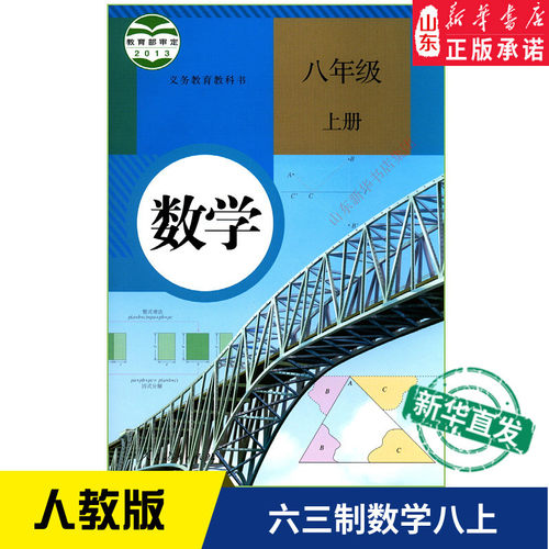 八上数学课本销量排行榜 八上数学课本品牌热度排名 小麦优选