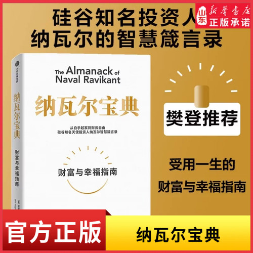 新华书店纳瓦尔宝典正版书籍