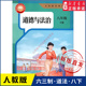 社 义务教育教科书课本八年级下学期道德与法治课本教材人民教育出版 中学八年级下册道德与法治书人教版 教材中学教材新华书店