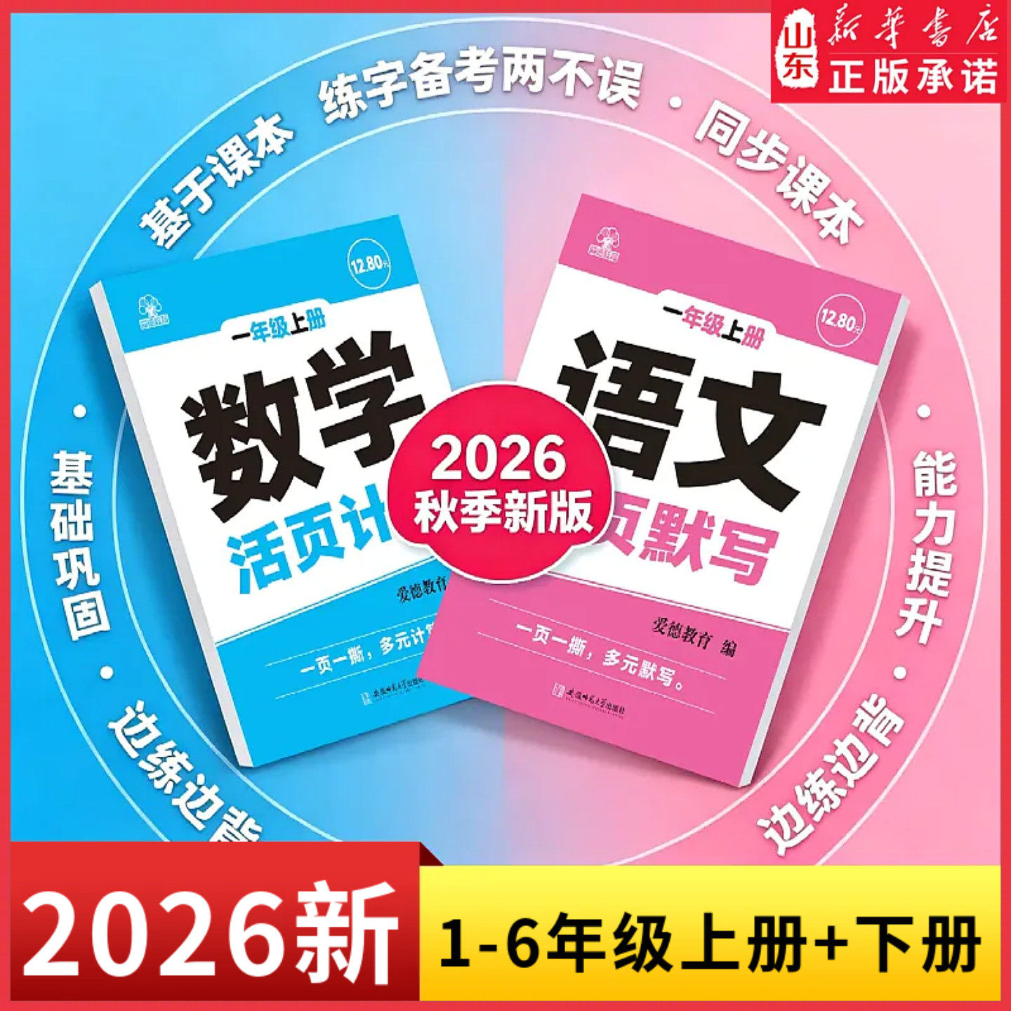 2026年新版活页人教版数学计算天天练适用人教版语文同步课本练习小学一二年级三年级上册下册每日一练基础生字组词 新华书店正版