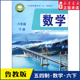 书籍 社义务教育教科书新华书店正版 中学六年级下册数学书课本五四54制鲁教版 六6年级下学期数学教材初中生六下课本山东教育出版