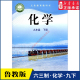 义务教育教科书课本九年级下学期化学课本山东教育出版 中学教材鲁教版 社 教材新华书店 中学九年级下册化学书鲁教版