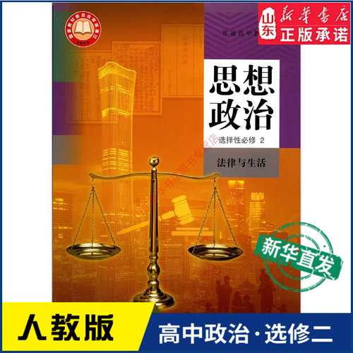 高中思想政治选择性必修法律