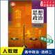 高中思想政治选择性必修2二法律与生活人教版 社 普通高中教科书思想政治课本选择性必修2人民教育出版 教材新华书店 高中教材人教版