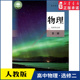 普通高中教科书物理课本选择性必修第二册人民教育出版 教材人教版 社新华书店 教材课本新华书店 高中物理选择性必修第二册人教版