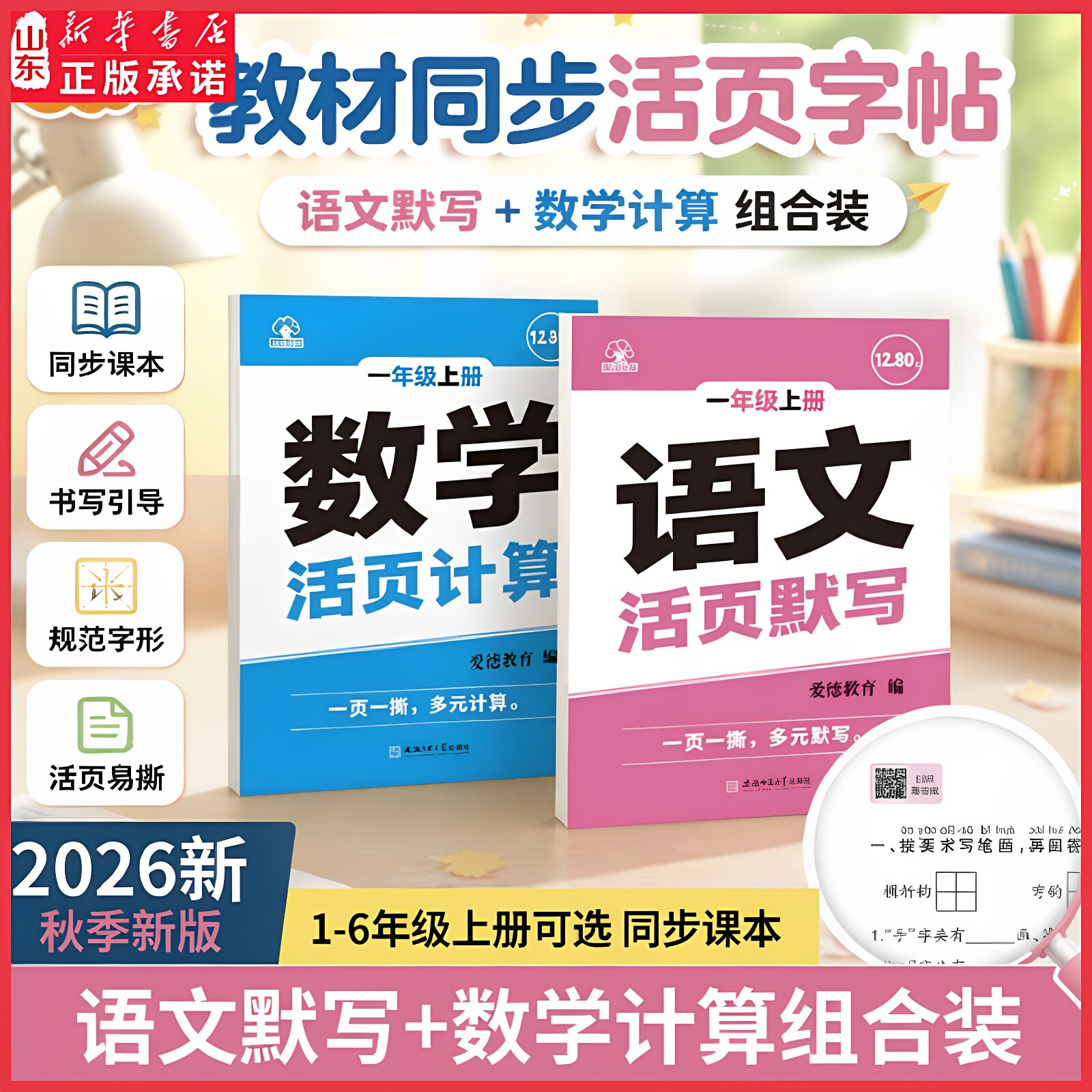 新华书店2026秋活页语文活页默写数学活页计算同步练字帖小学生专项训练同步课本练习一二年级三四五六年级上下册每日一练课时训练