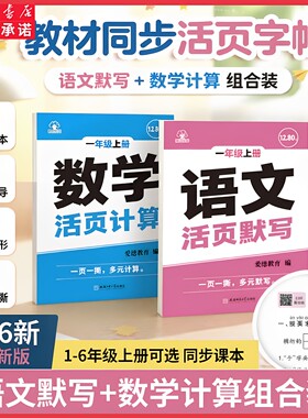 新华书店2026秋活页语文活页默写数学活页计算同步练字帖小学生专项训练同步课本练习一二年级三四五六年级上下册每日一练课时训练