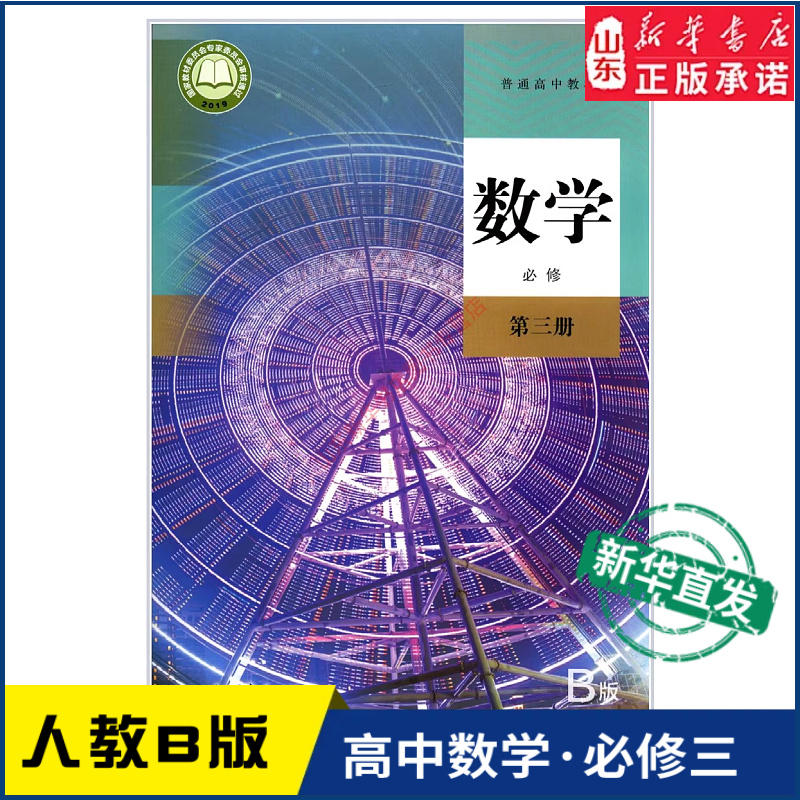 高中数学必修第三册人教版