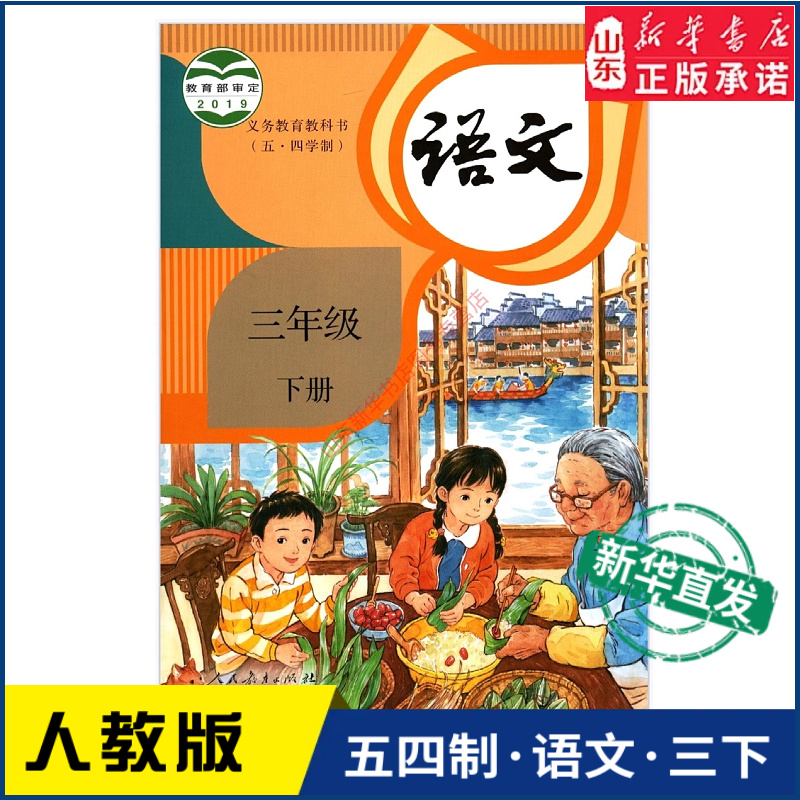 小学三年级下册语文人教版