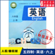 中学六年级上册英语书新版 书 社义务教育教科书新华书店正版 五四54制鲁教人教版 六6年级上学期英语教材初中生六上课本山东教育出版