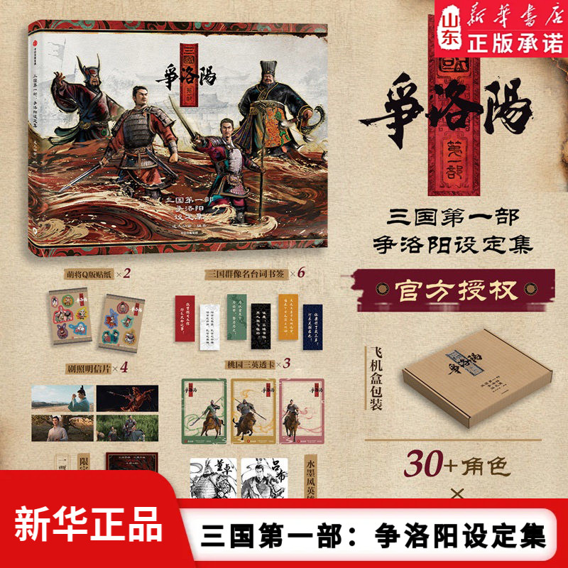 三国第一部争洛阳设定集图片