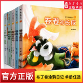 布丁卷涂鸦日记单本可选卷卷初长成卷卷 漫画日常系绘本新华书店正版 世界卷卷向前冲做什么呢卷卷 卷心卷意铲屎官和傲娇小狗子