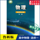 社新华书店正版 高中物理选择性必修第一册鲁科版 高中物理课本教材新华书店直发普通高中教科书物理教材选修1全新山东科学技术出版