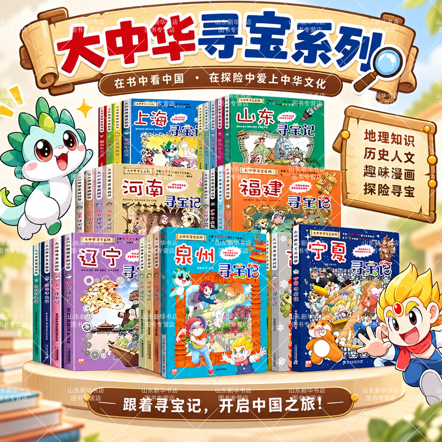 大中华寻宝记全32册单本可选漫画书系列宁夏寻宝记新版新书中国内蒙古黑龙江澳门辽宁海南吉林神兽小剧场中国地理科普读物新华书店