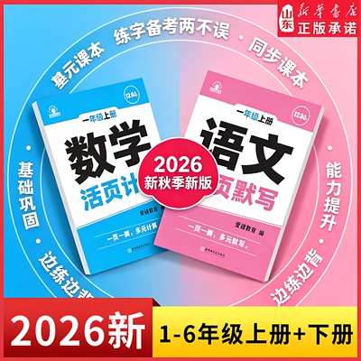 2026年语文活页数学计算天天练