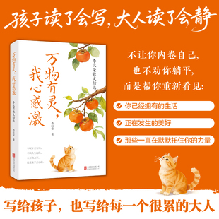【正版图书】万物有灵我心感激 李汉荣散文精选 与辉同行推荐DF033 选教材与中考的散文经典 温暖治愈代表作 中小学课外阅读