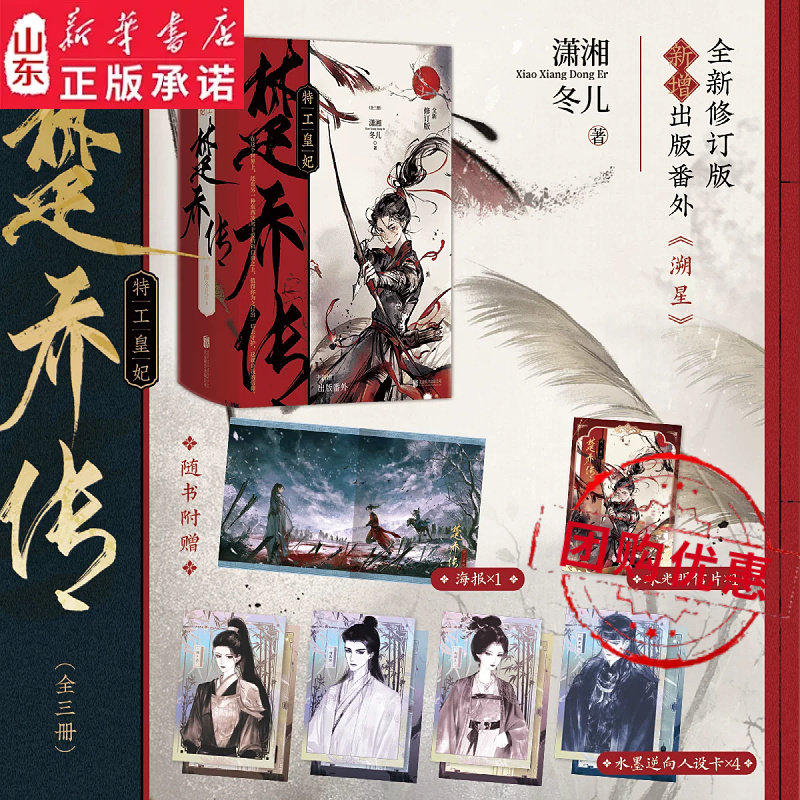 特工皇妃楚乔传全三册 附赠海报+明信片+人设卡 冰湖重生电视剧原著全新修订版新增番外溯星楚乔诸葛玥燕洵淳儿古言朝堂权谋大女主