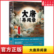 悬疑小说大唐盛世 大唐异闻录小说 隐秘历史 编剧魏风华重磅新作一部从唐人笔记中探寻唐朝秘史 历史著作中式 唐朝诡事录 作者