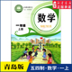 社义务教育教科书新华书店正版 青岛出版 书籍 五四制一1年级上学期数学书小学生一上数学教材义教新版 小学一年级上册数学课本青岛版